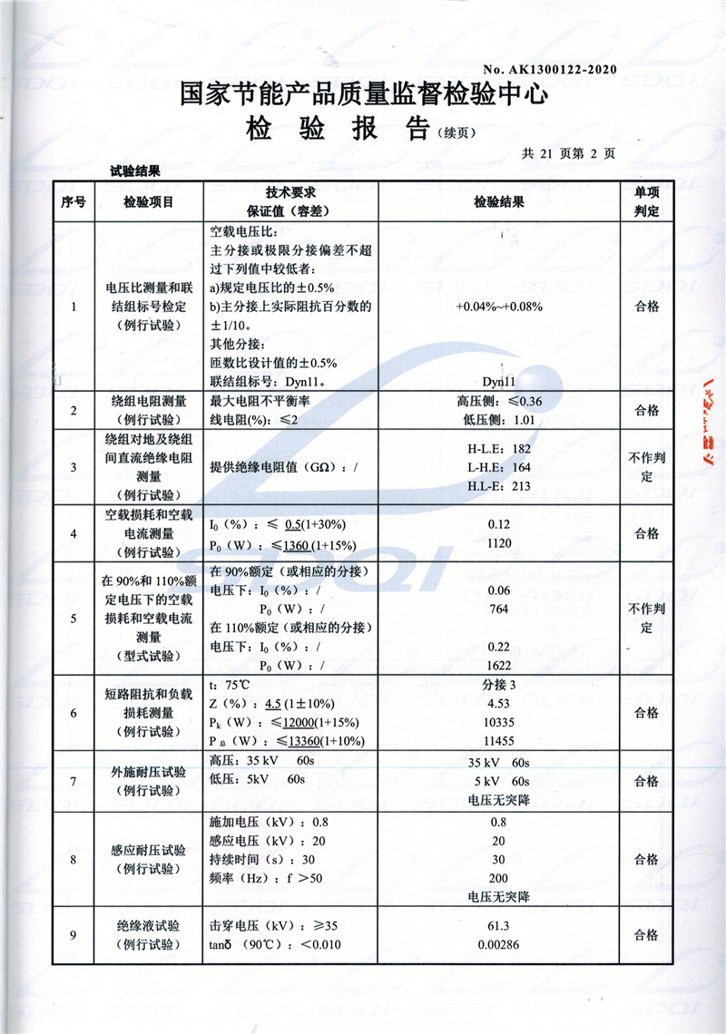 高低压试验报告-S11-1250海原海原海原油浸式变压器-2.jpg